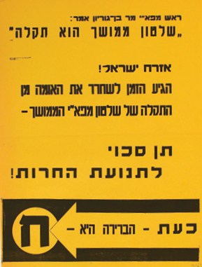 כרזה של חרות, שנות ה-60 צילום- ארכיון ההסתדרות הציונית העולמית