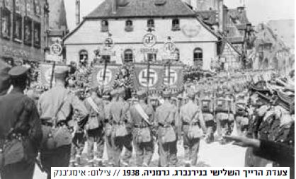 צעדת הרייך השלישי בנירנברג, גרמניה, 1938 // צילום: אימג'בנק