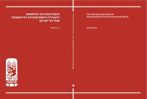 כריכת הספר תערוכת חג החומש: יצירתו הסביבתית הראשונה של דני קרוון, הוצאת לוין, 2022